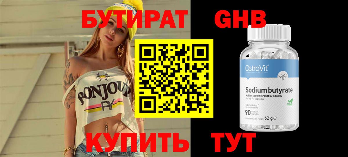 Урюпинск  Бутират оксана  БУТИРАТ  Вход с VPN 