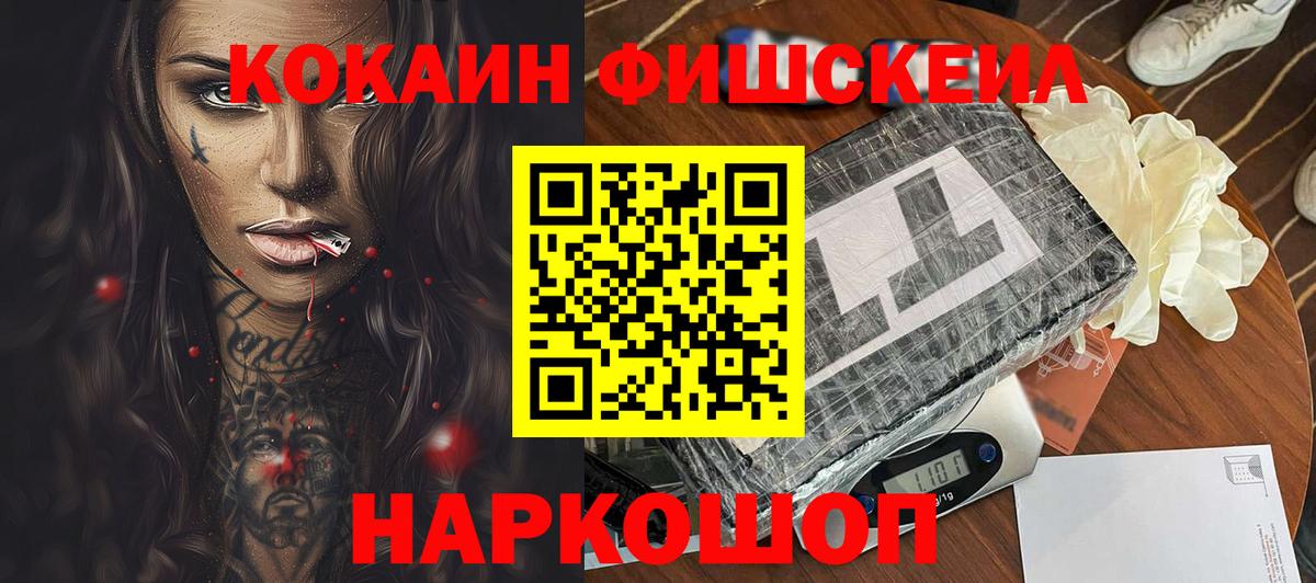 Урюпинск  COCAIN Перу  КОКАИН  Кокаин Fish Scale  Вход с VPN 