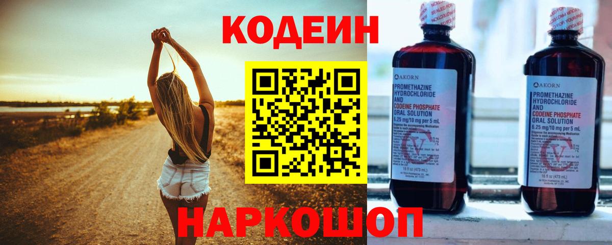 Кодеиновый сироп Lean Purple Drank  купить наркотики цена  Урюпинск  Вход с VPN 