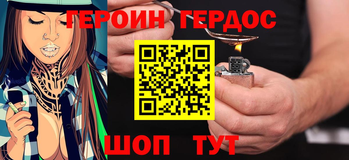 ГЕРОИН белый Урюпинск