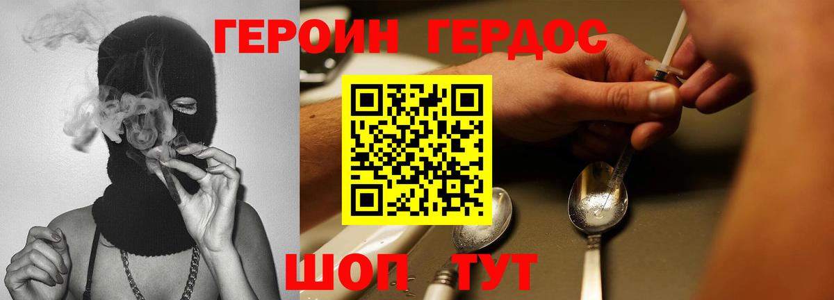 Урюпинск  ГЕРОИН хмурый  Вход с VPN 