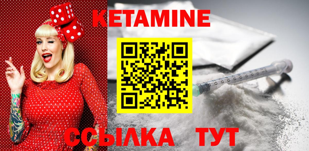 Кетамин VHQ Урюпинск