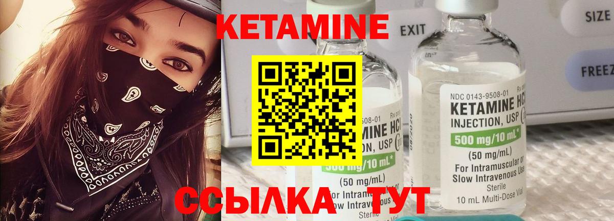 Кетамин ketamine  Вход с VPN  Урюпинск 