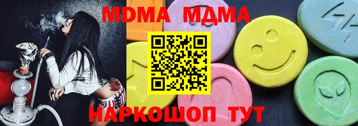 МДМА кристаллы  Вход с VPN  MDMA Molly  Урюпинск 