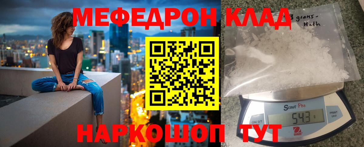 Меф мяу мяу мука Урюпинск