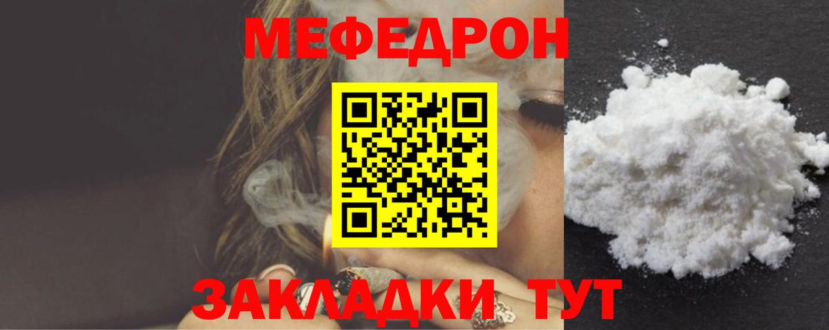 МЯУ-МЯУ кристаллы  Мефедрон 4 MMC  МЕФ  Урюпинск  Вход с VPN 
