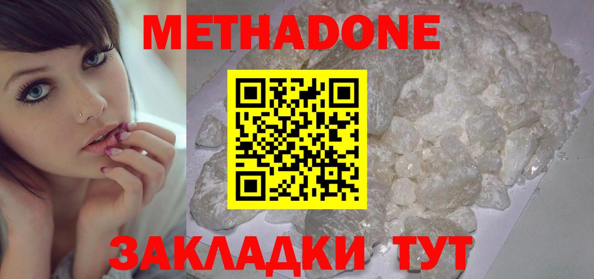 Метадон белоснежный Урюпинск